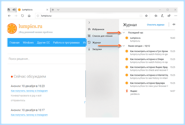 Microsoft edge история