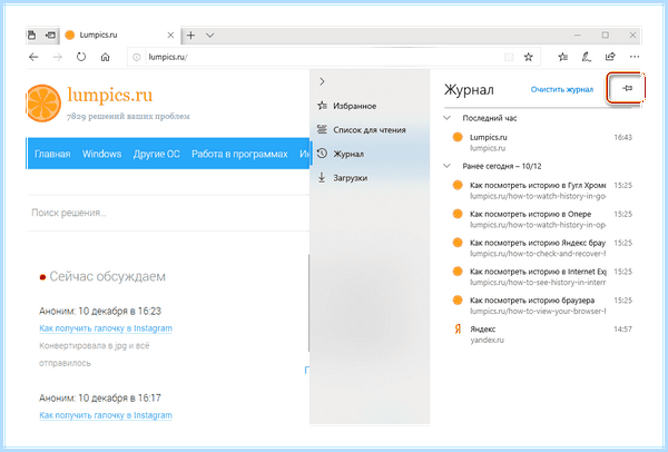 Microsoft edge история