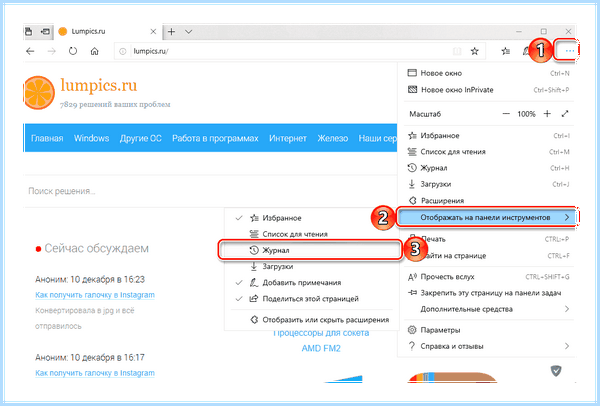 Microsoft edge история