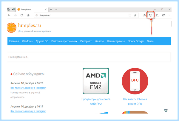 Microsoft edge история