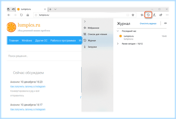 Microsoft edge история