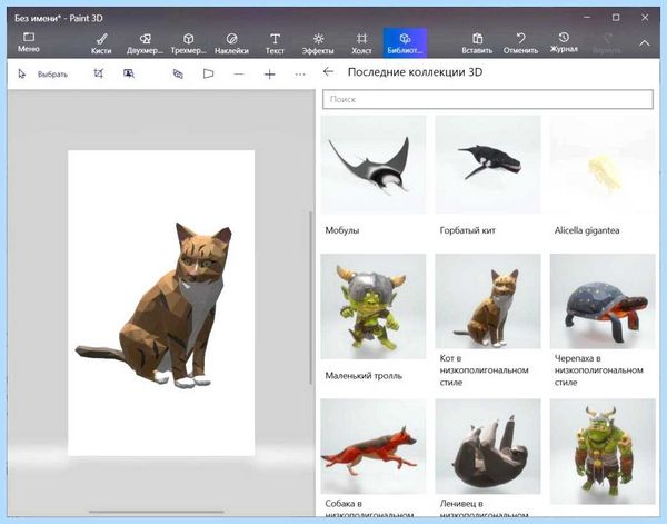 Microsoft paint 3d что это (microsoft, paint, редактора Paint, графического редактора) Microsoft paint 3d что это