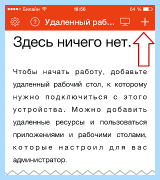 Microsoft remote desktop как настроить андроид