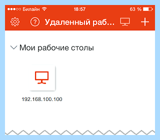 Microsoft remote desktop как настроить андроид
