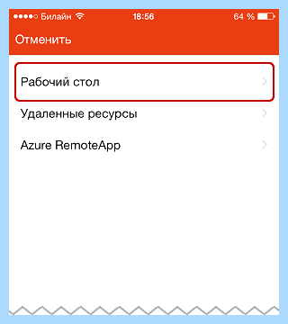 Microsoft remote desktop как настроить андроид