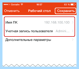 Microsoft remote desktop как настроить андроид