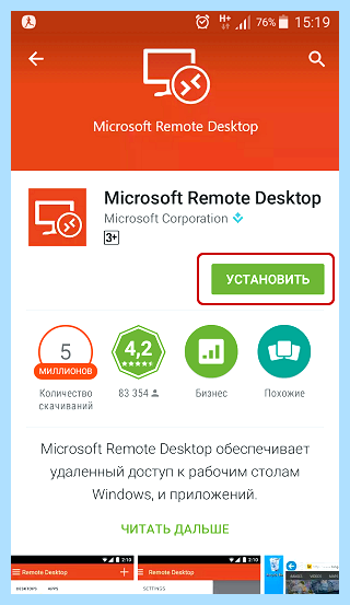 Microsoft remote desktop как настроить андроид