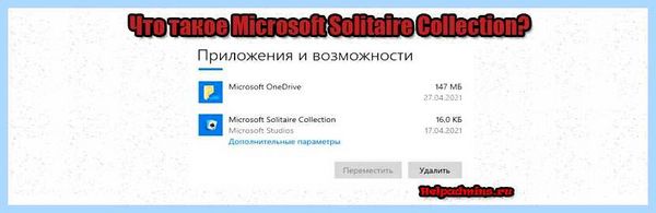 Microsoft solitaire collection что это