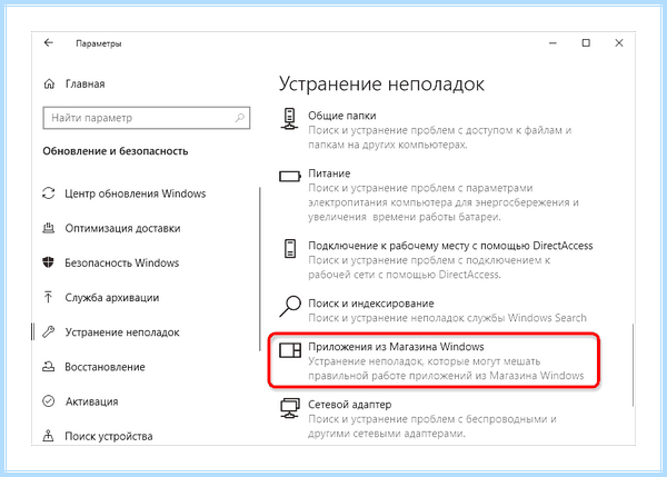 Microsoft store для windows 10