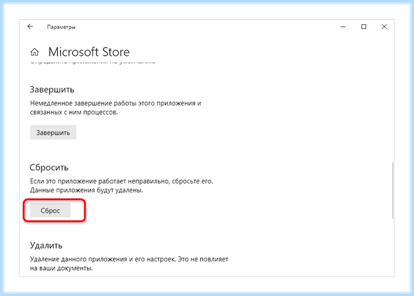 Microsoft store для windows 10