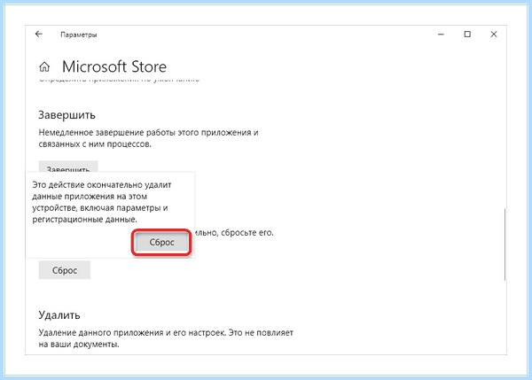Microsoft store для windows 10
