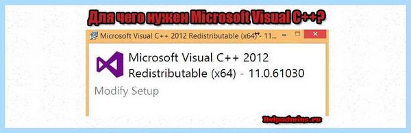 Microsoft visual c что это за программа (microsoft, visual, программа, Microsoft Visual, Visual Redistributable, Microsoft Visual Redistributable) Microsoft visual c что это за программа