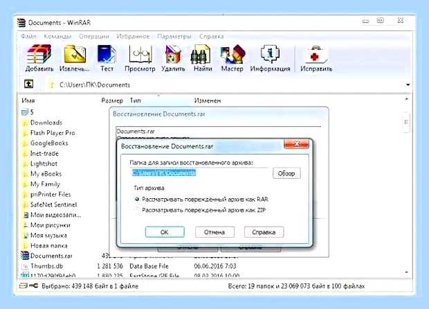 Восстановление архива rar () Восстановление архива rar