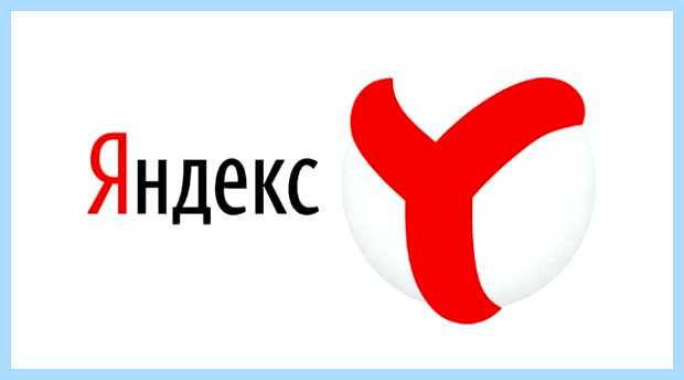 Восстановление браузера яндекс или был случайно удален