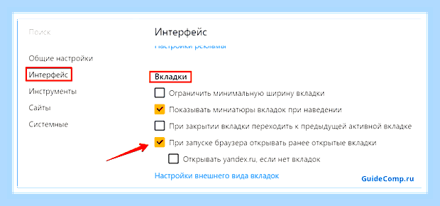 Восстановление браузера яндекс