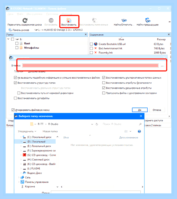 Восстановление данных r studio () Восстановление данных r studio