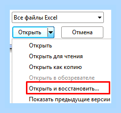 Восстановление excel файла