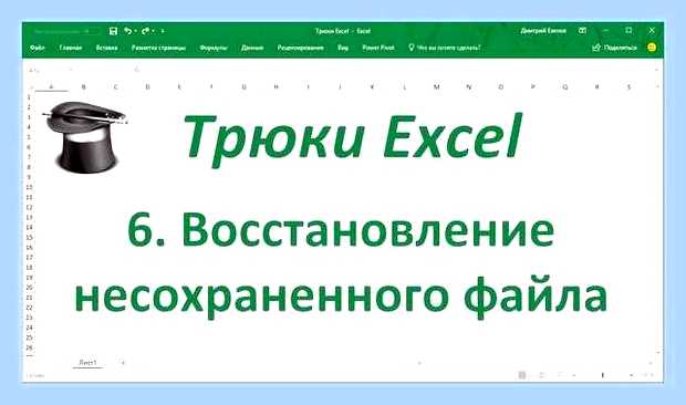 Восстановление excel файла