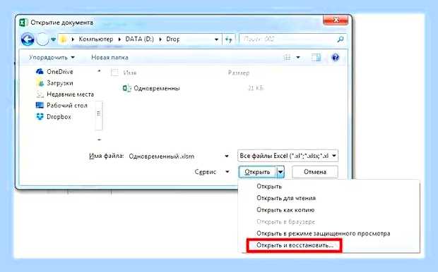 Восстановление excel файла