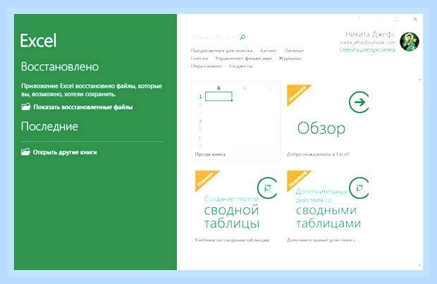 Восстановление excel файлов онлайн