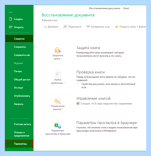 Восстановление excel онлайн () Восстановление excel онлайн