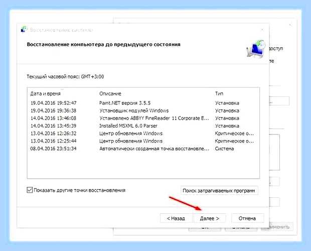 Восстановление компьютера до предыдущего состояния () Восстановление компьютера до предыдущего состояния