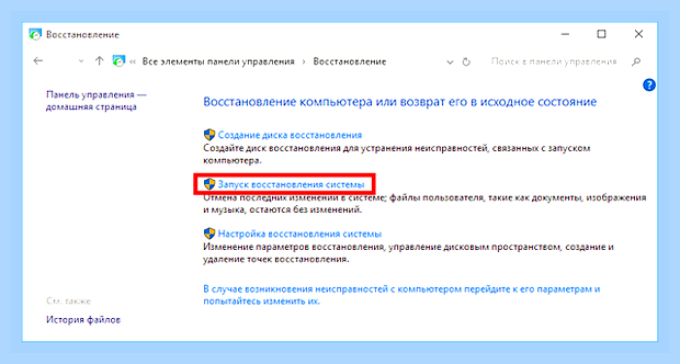 Восстановление компьютера до предыдущего состояния () Восстановление компьютера до предыдущего состояния