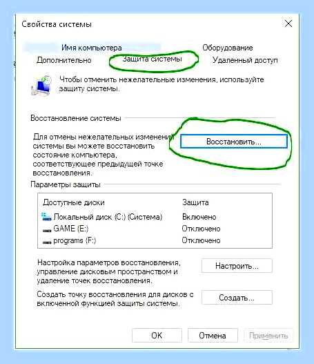 Восстановление компьютера до предыдущего состояния () Восстановление компьютера до предыдущего состояния