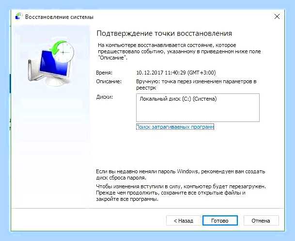 Восстановление компьютера до предыдущего состояния () Восстановление компьютера до предыдущего состояния