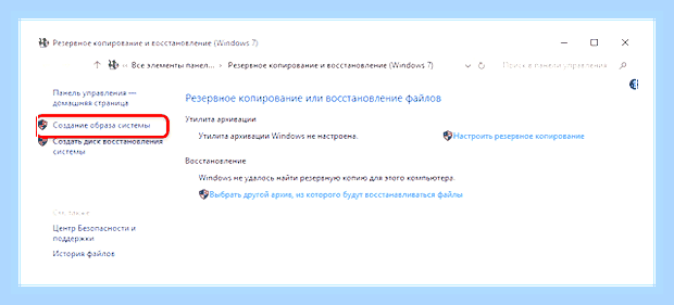 Восстановление образа системы что это