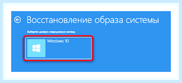 Восстановление образа системы что это