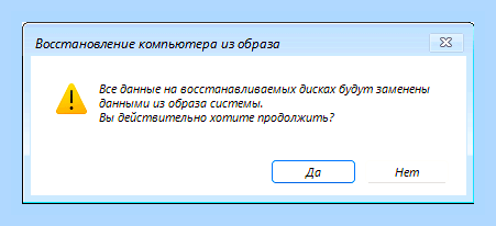 Восстановление образа системы что это