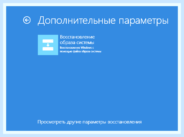 Восстановление образа системы что это