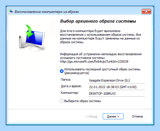 Восстановление образа системы что это