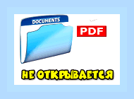 Восстановление pdf файлов