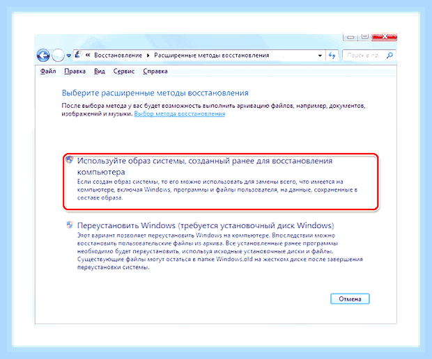 Восстановление win 7 из командной строки