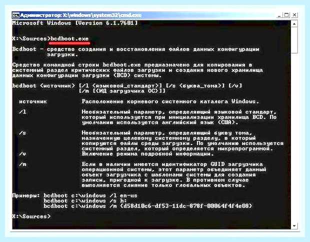 Восстановление win 7 из командной строки