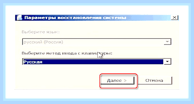 Восстановление win 7 из командной строки