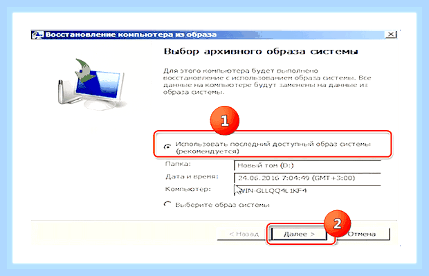 Восстановление win 7 из командной строки