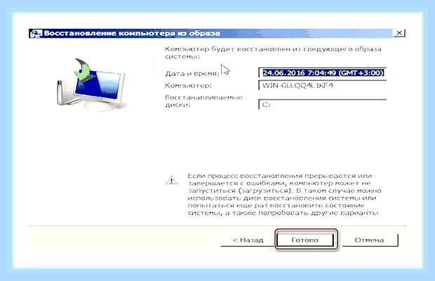 Восстановление win 7 из командной строки