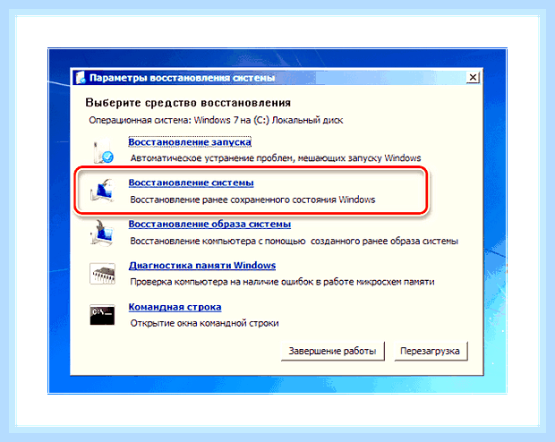 Восстановление win 7 из командной строки