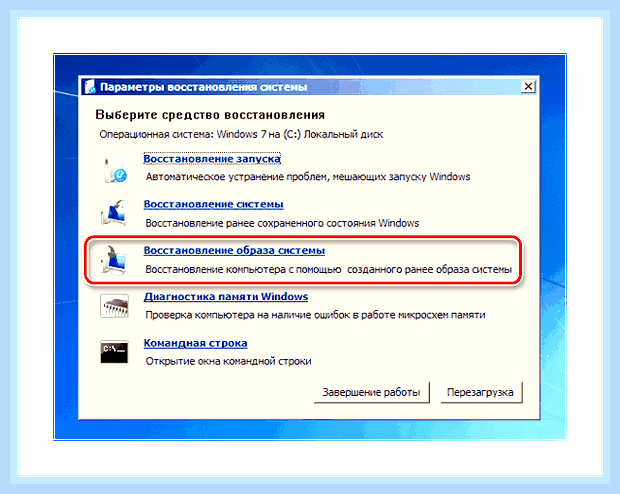 Восстановление win 7 из командной строки