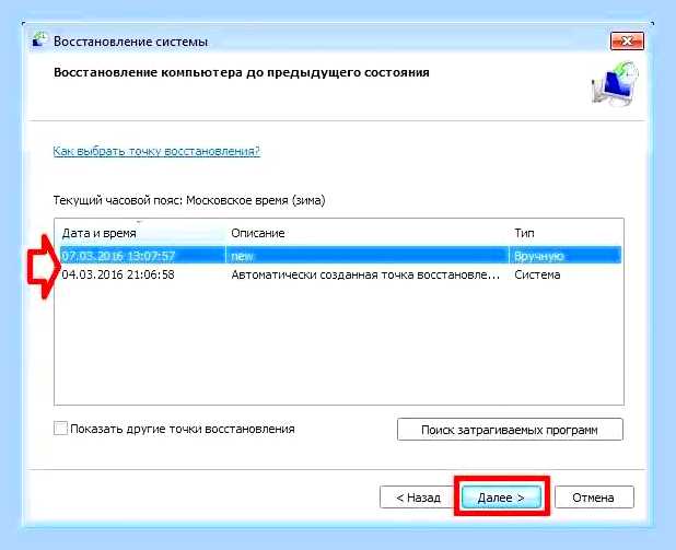Восстановление win 7 из командной строки