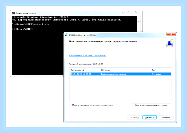 Восстановление win 7 из командной строки