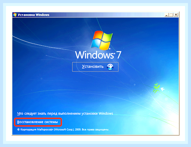 Восстановление win 7 из командной строки
