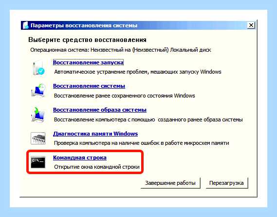 Восстановление win 7 из командной строки