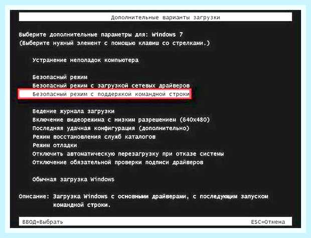 Восстановление win 7 из командной строки