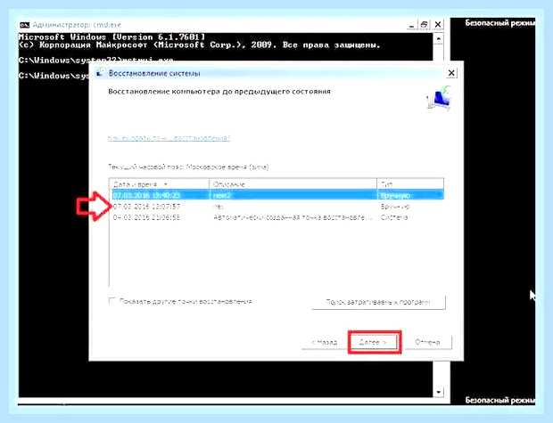 Восстановление win 7 из командной строки