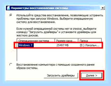 Восстановление win 7 из командной строки