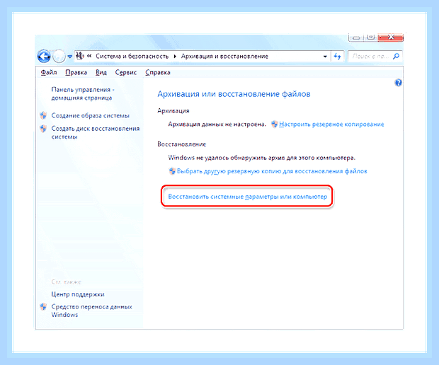 Восстановление win 7 из командной строки